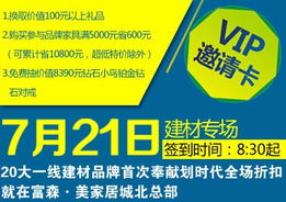 富森團(tuán) 20元VIP邀請(qǐng)卡開啟家居盛宴，工廠直供引爆購物狂歡
