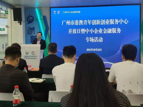 廣州為港澳青年創(chuàng)業(yè)注入專業(yè)力量 企業(yè)管理咨詢領(lǐng)域成新高地